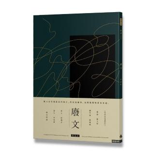 廢文