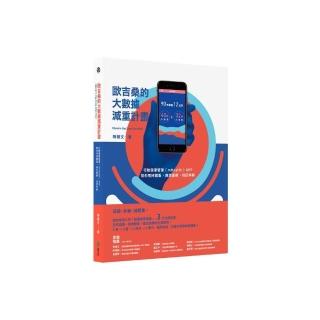 歐吉桑的大數據減重計畫：行動健康管理（mHealth）APP，幫你甩掉體重，趕走憂鬱，找回年輕