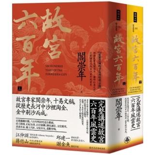 故宮六百年（上、下冊）