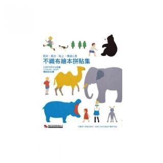 不織布繪本拼貼集