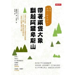 帶著兩隻大象翻越阿爾卑斯山