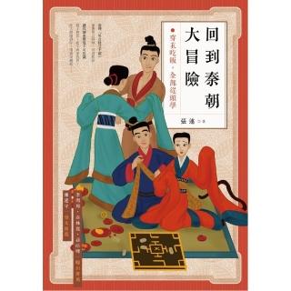 回到秦朝大冒險