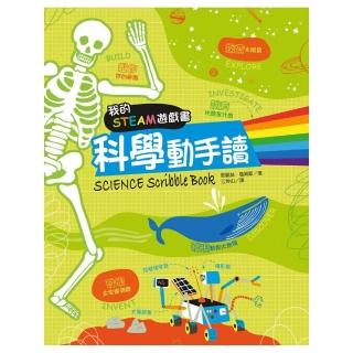 我的STEAM遊戲書：科學動手讀