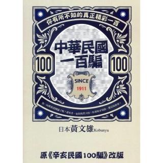 中華民國一百騙