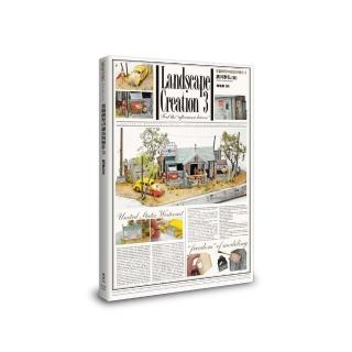 景觀模型的創造與製作vol.3