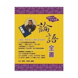 論語全書