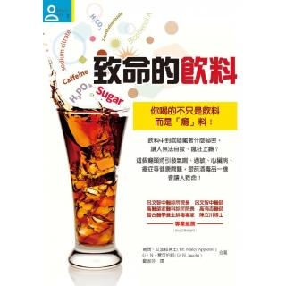 致命的飲料