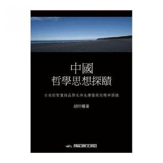中國哲學思想探賾