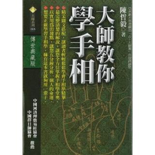 大師教你學手相