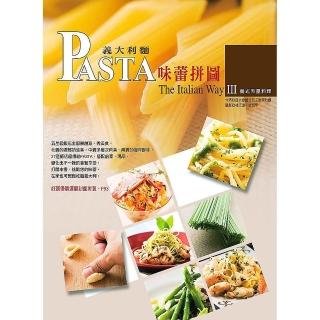 義大利麵味蕾拼圖