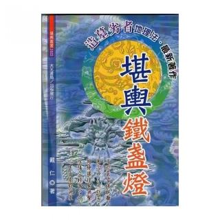 堪輿鐵盞燈