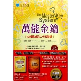 （秘密）中的秘密：兩本啟發＜秘密＞的經典（修訂版）