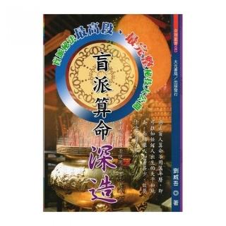 盲派算命深造