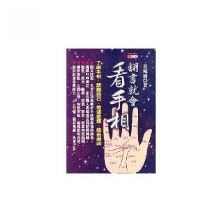 翻書就會看手相