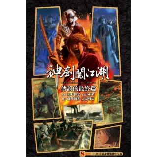 神劍闖江湖 RUROUNI KENSHIN 3 THE LEGEND ENDS 傳說的最終篇 3