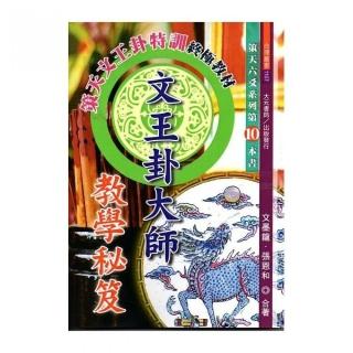 文王卦大師教學秘笈