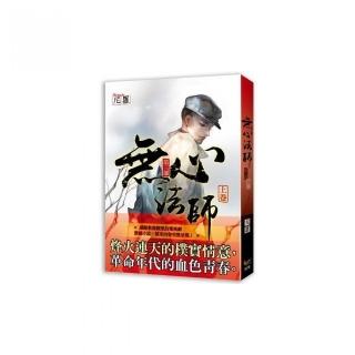 無心法師第三部上卷