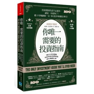 你唯一需要的投資指南：掌握大局 從小錢開始 養成良好的投資和理財習慣 讓自己邁向財富之路