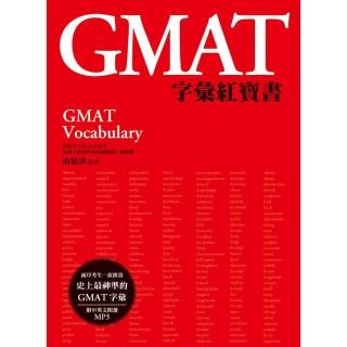 GMAT字彙紅寶書