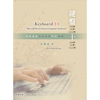 鍵盤三十三 Keyboard 33