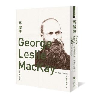 馬偕傳：攏是為主基督