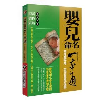 嬰兒命名一本通