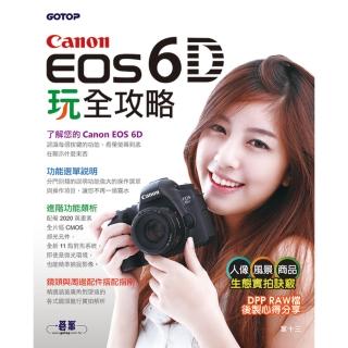 Canon EOS 6D玩全攻略