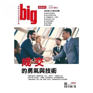 成交的勇氣與技術