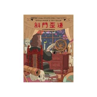 斜門歪道：近代哲學的驚世起源