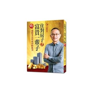 大師風水――住對房子，富貴一輩子2：哇！那麼多真實成功的故事