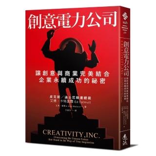 創意電力公司：讓創意與商業完美結合、企業永續成功的祕密