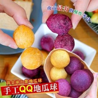 【海肉管家】手工美味QQ地瓜球(3包_300g/包)