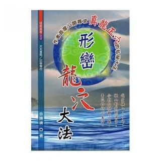 形巒龍穴大法