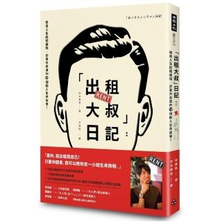 「出租大叔」日記