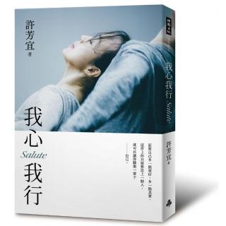我心我行•Salute