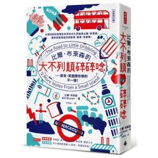 比爾．布萊森的大不列顛碎碎唸【全新修訂版】：原來，英國跟你想的不一樣！
