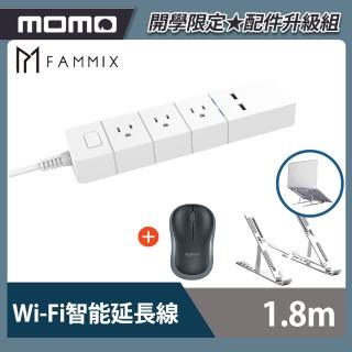 【開學無線不斷電組】菲米斯智能延長線+優迷筆電散熱支架+羅技 M186 無線滑鼠