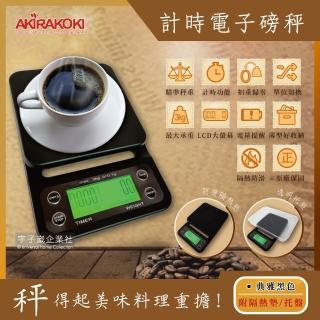 【Akirakoki正晃行】咖啡計時電子磅秤SC-3典雅黑色(萬用料理秤附隔熱墊和托盤)