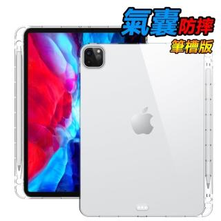 iPad Pro11吋2020版筆槽氣囊防摔TPU透明空氣殼保護背蓋-CT203
