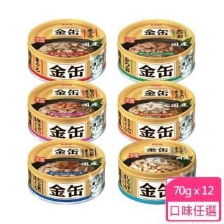 【Aixia 愛喜雅】金罐 貓罐-70g*12罐組(C072B31-2)