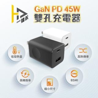 【達禾DAHE】45W迷你快速充電器(For iPhone/PD/Type-C)