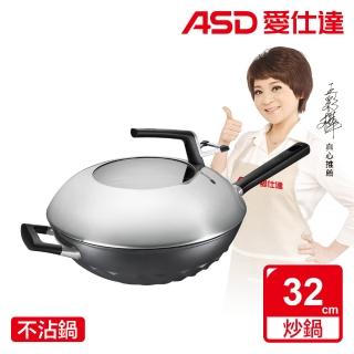 【ASD 愛仕達】金剛旋風魔粒鈦不沾無油煙炒鍋32cm