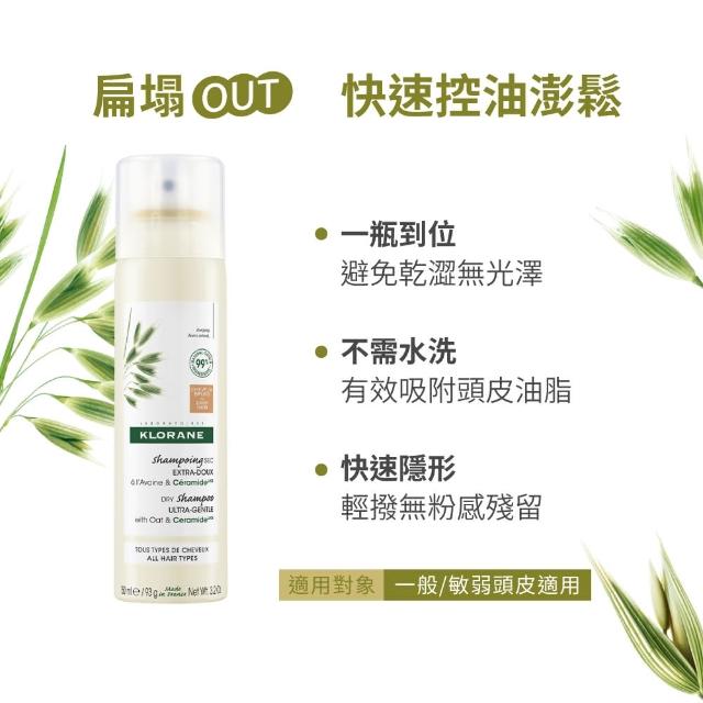 【KLORANE 蔻蘿蘭官方直營】任選2入組乾洗髮噴霧150ml(涼感/澎鬆/豐盈/根源控油 任選)