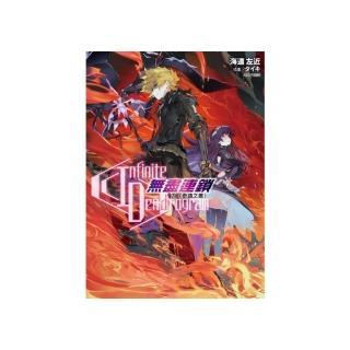 〈Infinite Dendrogram〉－無盡連鎖－ 7.奇蹟之盾