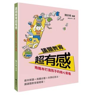 【維京國際】議題教育超有感：用繪本打造孩子的核心素養