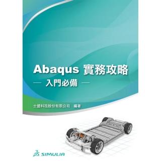 Abaqus實務攻略-入門必備