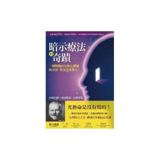 暗示療法的奇蹟：一種喚醒你內在身心療癒的力量，效果非常驚人！