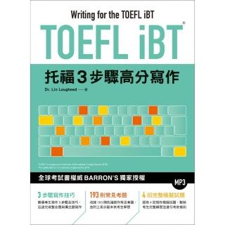 TOEFL iBT托福3步驟高分寫作（附MP3）