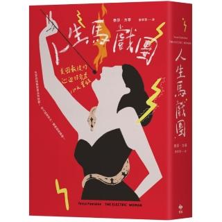 人生馬戲團:美國最後的巡迴怪奇秀150天實錄