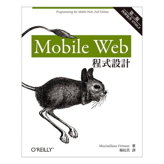 MOBILE WEB程式設計--第二版